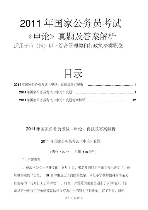 2011国家公务员考试申论真题及答案解析(地市级)