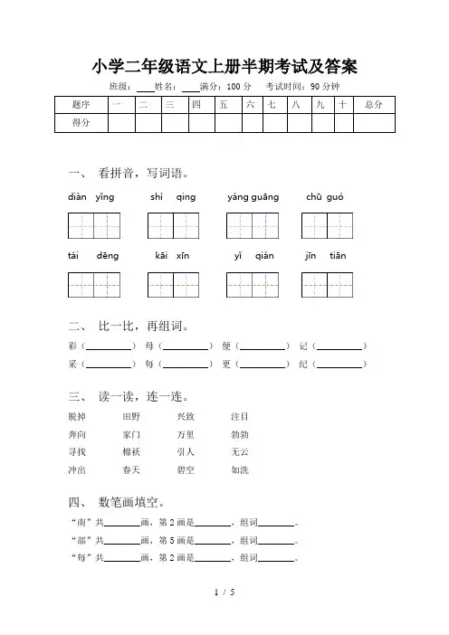 小学二年级语文上册半期考试及答案