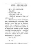 系统上线实施方案