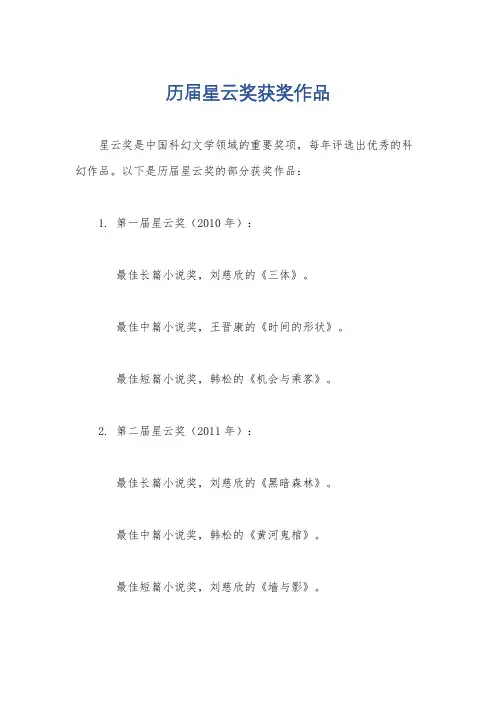 历届星云奖获奖作品
