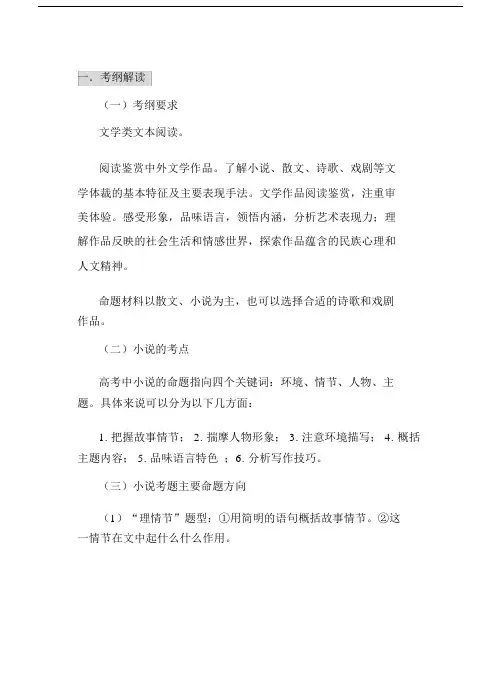 高考小说阅读答题技巧超全.docx