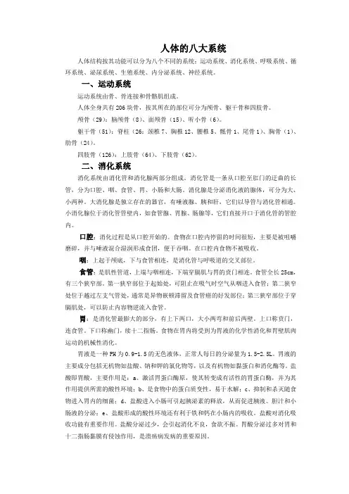 人体的八大系统