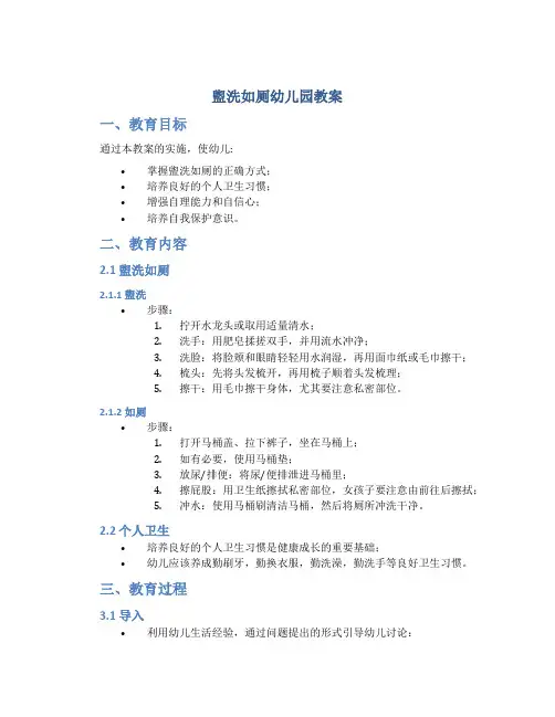 盥洗如厕幼儿园教案