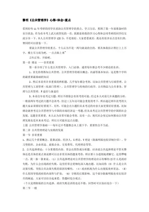 黎明《公共管理学》