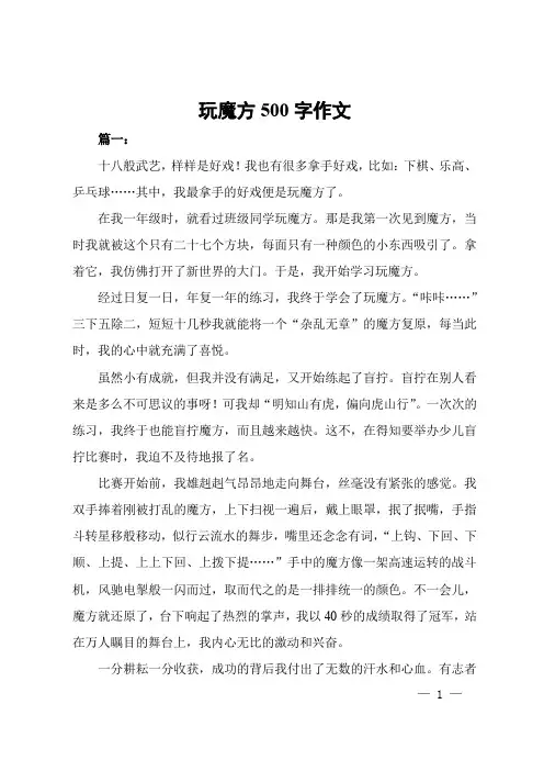 玩魔方500字作文