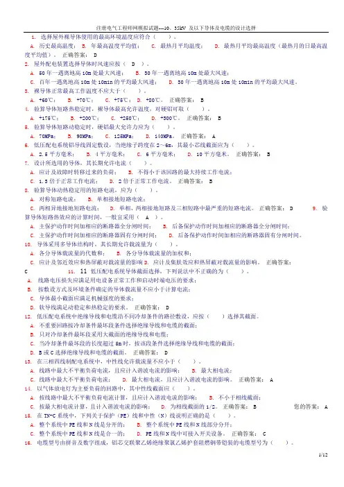 10、35kV 及以下导体及电缆的设计选择--注册电气工程师供配电专业