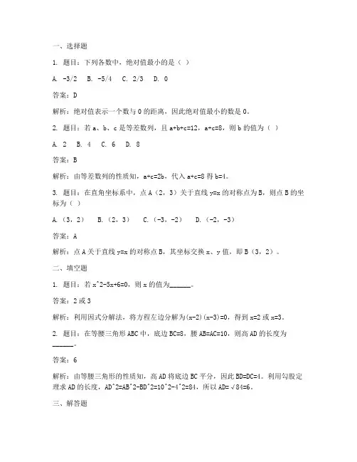 中考数学试卷详细答案解析