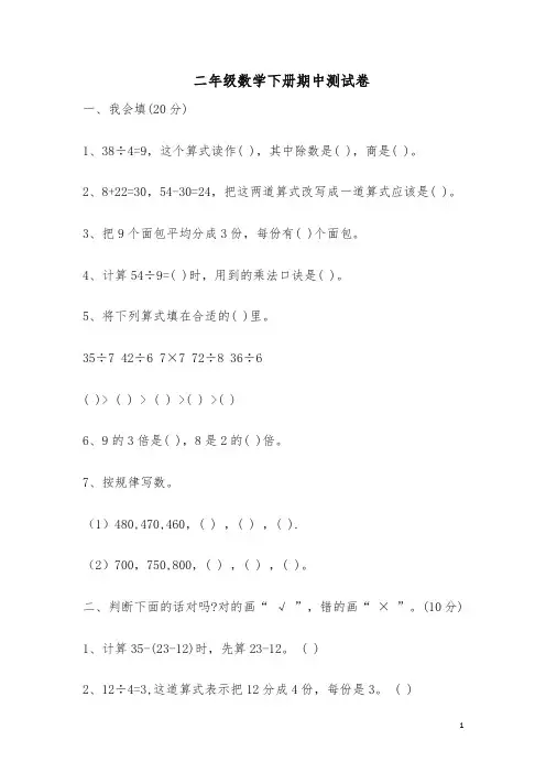 二年级数学下册期中试卷A冀教版(含答案)-最新