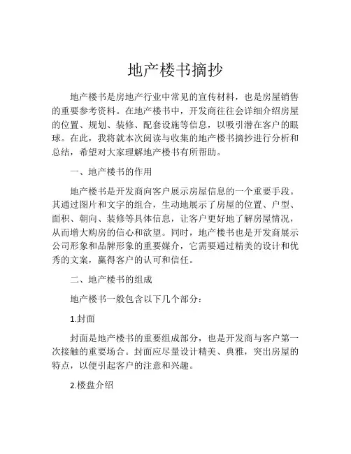 地产楼书摘抄