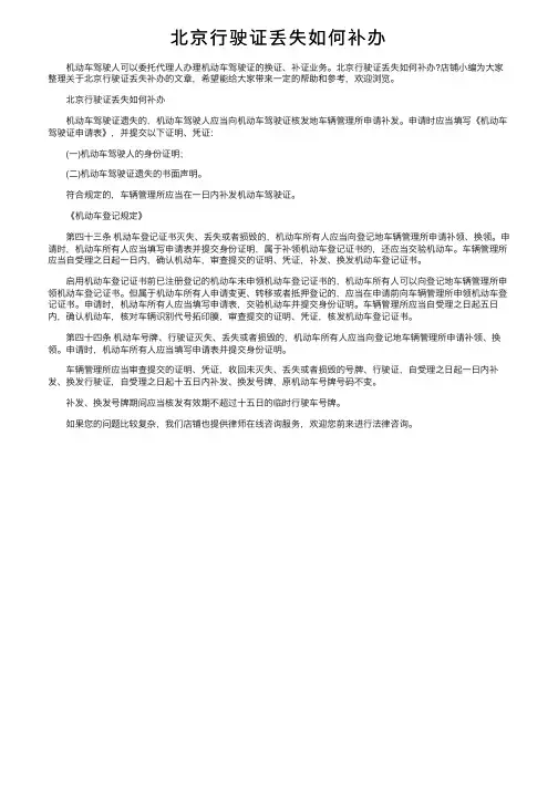 北京行驶证丢失如何补办