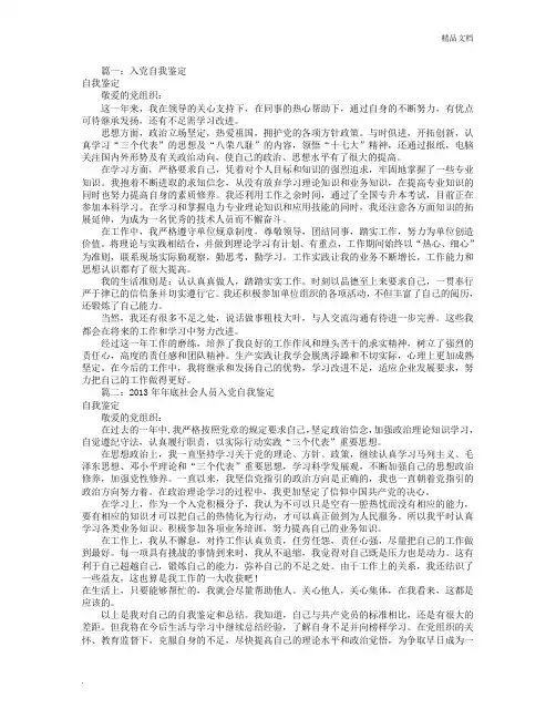 入党自我鉴定100字(共9篇)