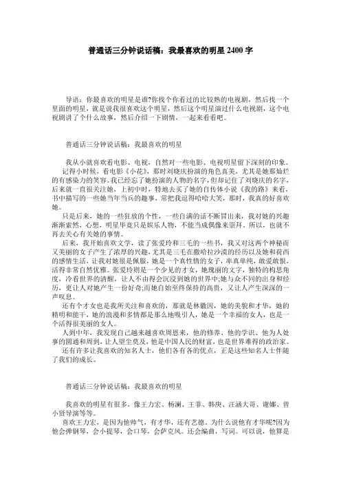 普通话三分钟说话稿：我最喜欢的明星2400字