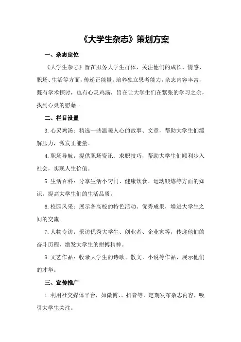 《大学生杂志》策划方案