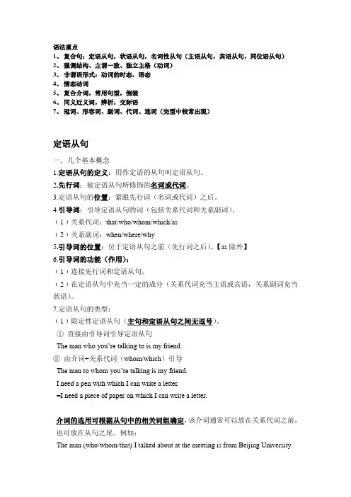 高中语法重点全总结
