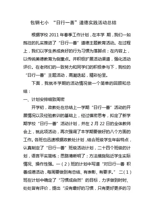 “日行一善_积善成德”活动总结