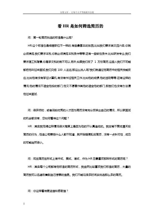 看HR是如何筛选简历的