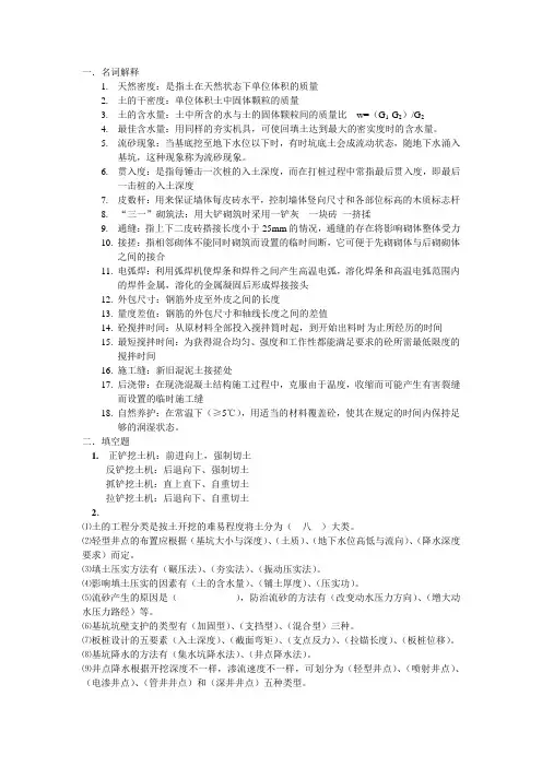 土木工程施工技术