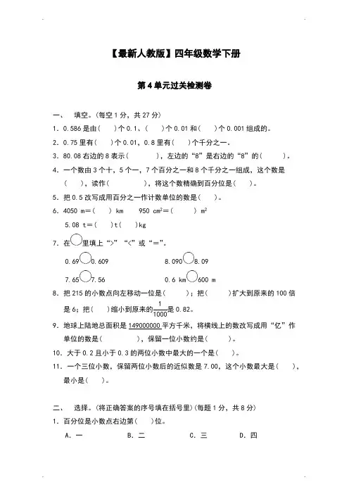 【含答案】【人教版】四年级下册数学第4单元过关检测卷