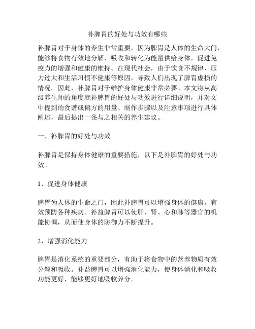 补脾胃的好处与功效有哪些