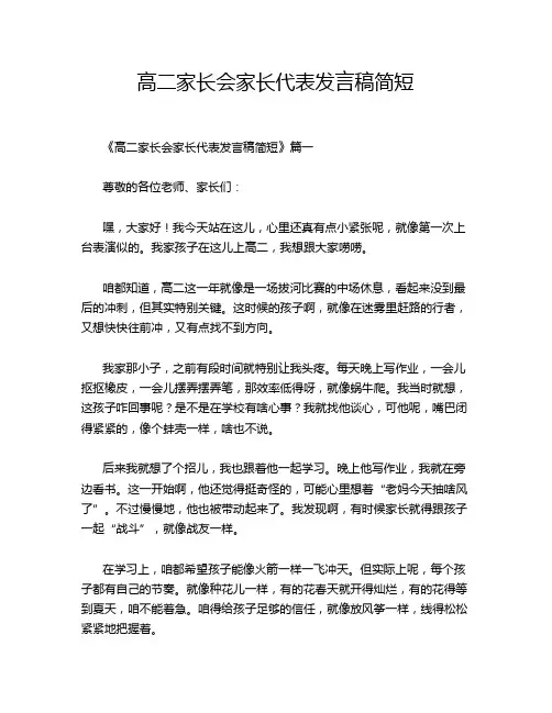 高二家长会家长代表发言稿简短