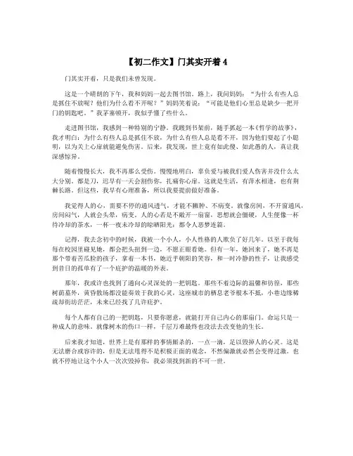 【初二作文】门其实开着4