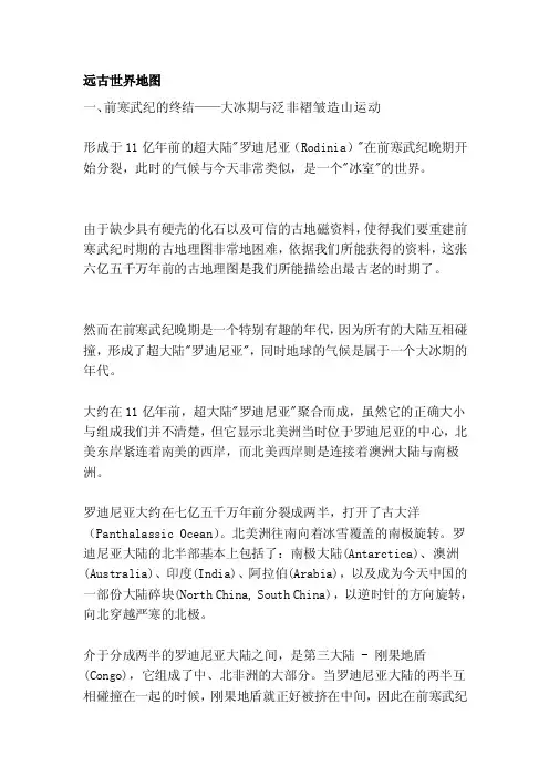 远古世界地图[整理版]