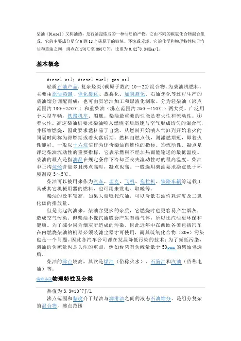 柴油定义