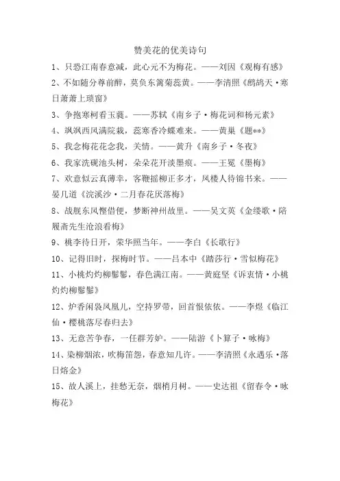 形容花的诗句唯美古诗