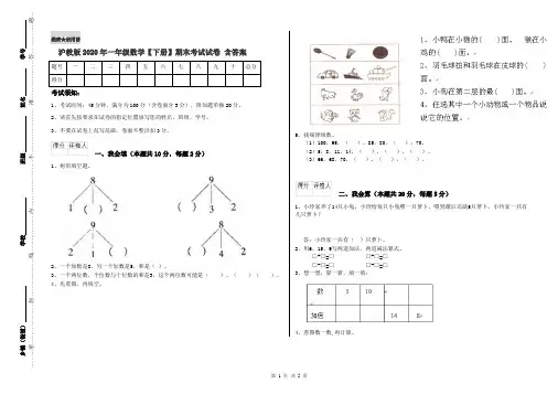 沪教版2020年一年级数学【下册】期末考试试卷 含答案