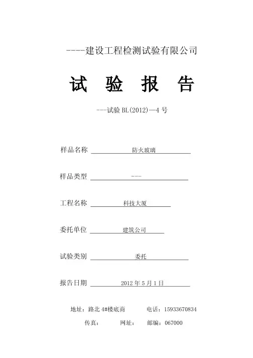 防火玻璃检测报告