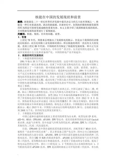 核能在中国的发展现状和前景