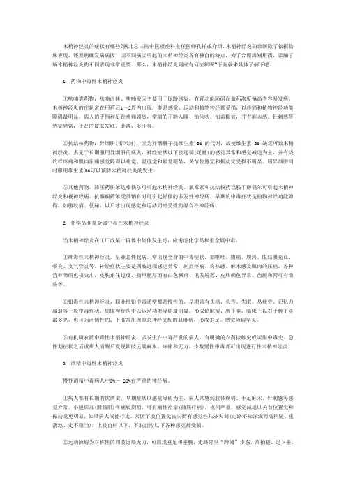 孔祥成教授阐述不同原因引起的末梢神经炎有何症状