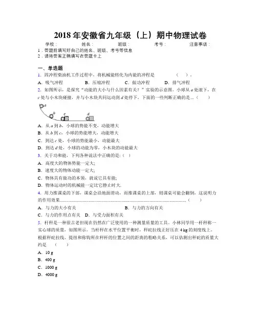 最新2018年安徽省九年级(上)期中物理试卷及解析