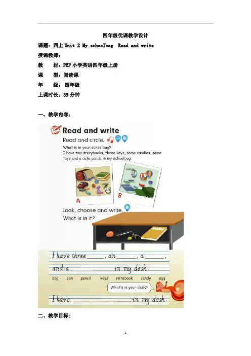 四年级上册英语教案：Unit 2 My schoolbag (B Read and write)人教PEP版