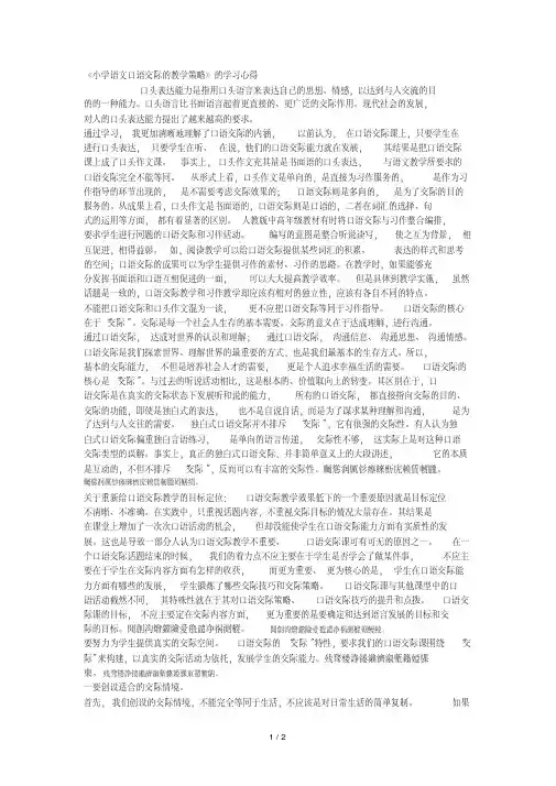 《小学语文口语交际的教学策略》的学习心得