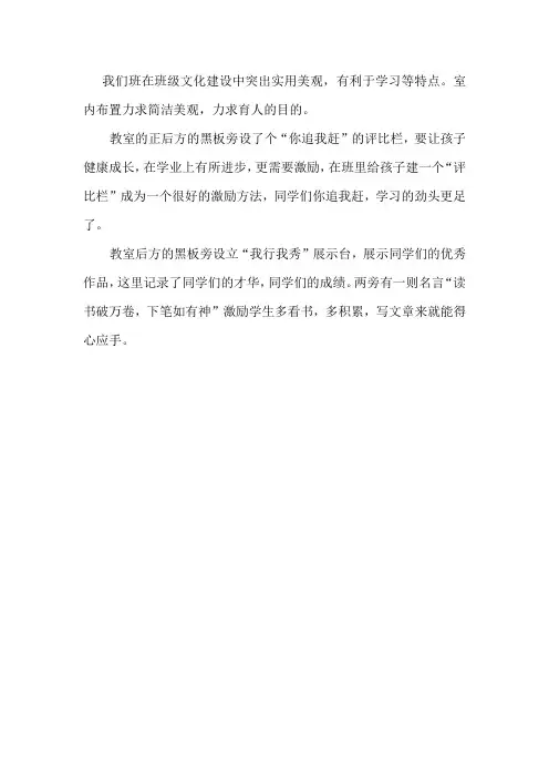 六(1)班文化墙解说
