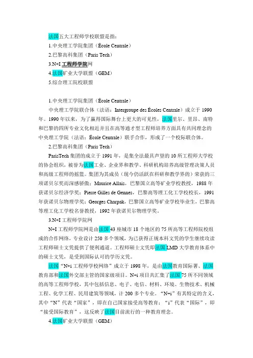 法国五大工程师联盟