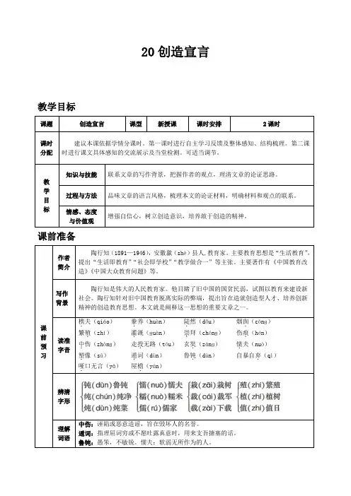 部编版九年级上册语文第五单元20 创造宣言教案