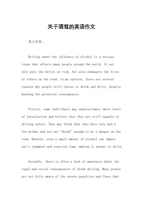 关于酒驾的英语作文