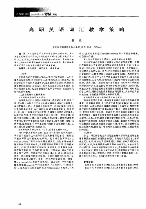 高职英语词汇教学策略