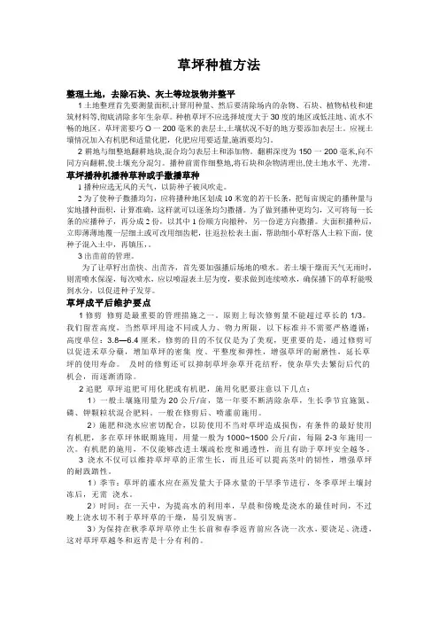 草坪种植方法
