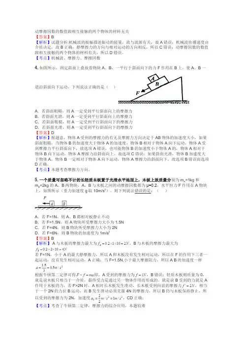 高三物理摩擦力试题答案及解析
