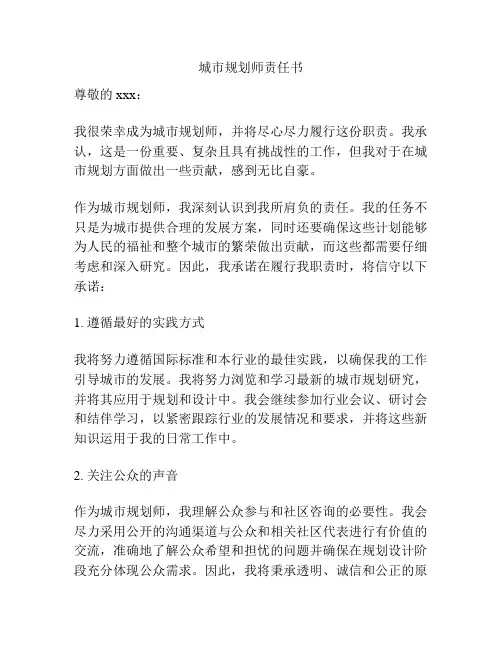 城市规划师责任书