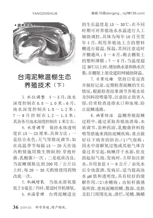 台湾泥鳅温棚生态养殖技术(下)