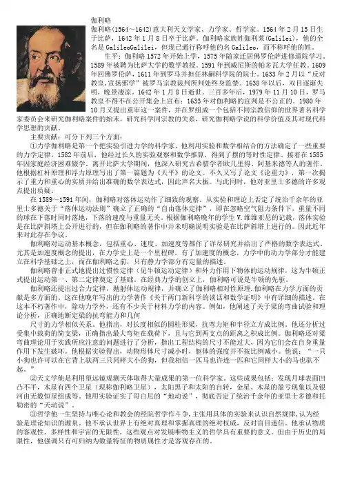 伽利略