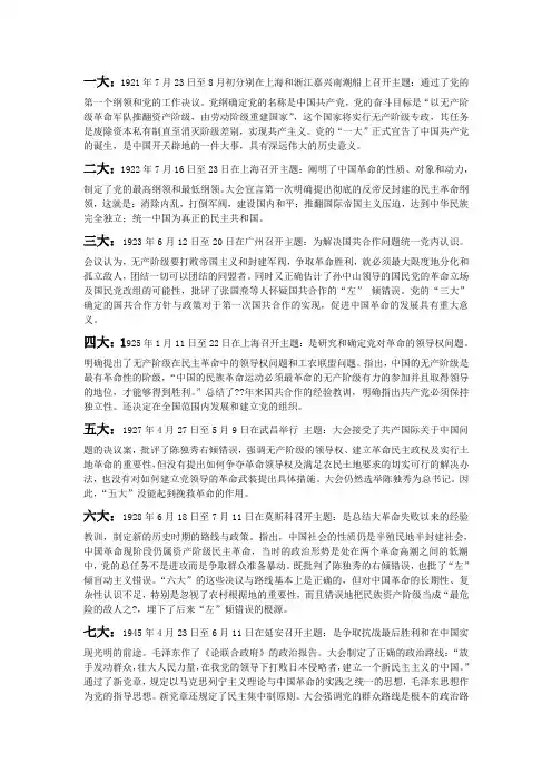 历届人民代表大会及主题内容