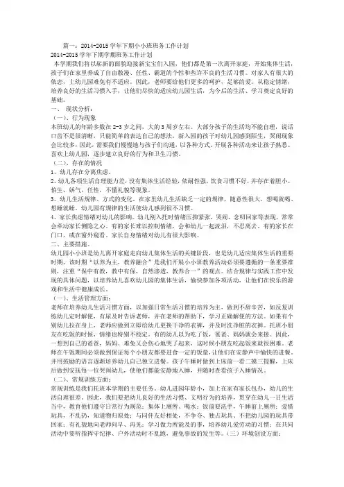 小小班班级工作计划