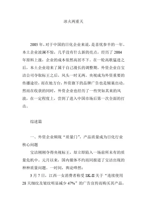 冰火两重天