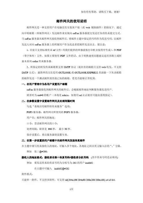 邮件网关的使用说明