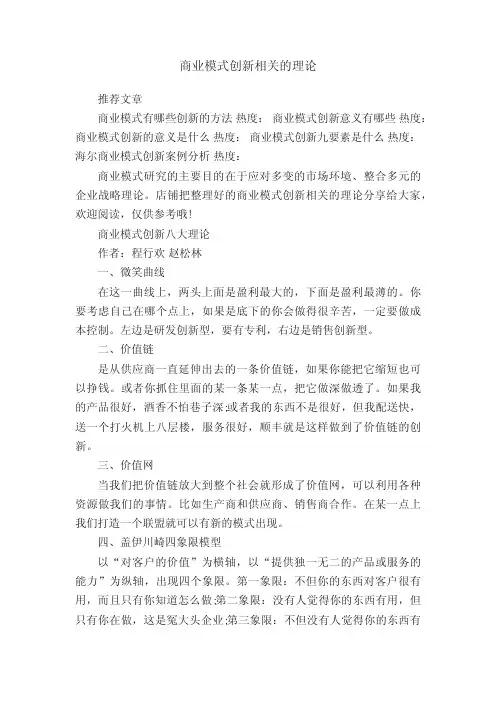 商业模式创新相关的理论